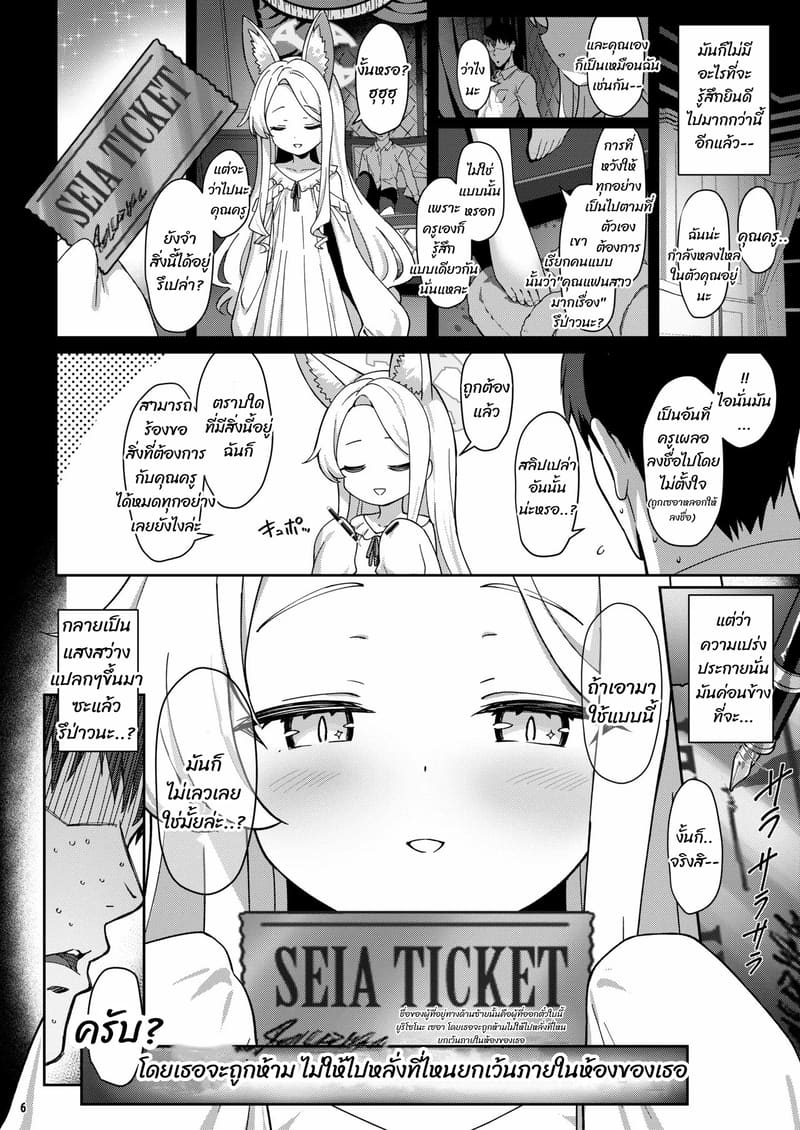 ตั๋วแลก แตกใน